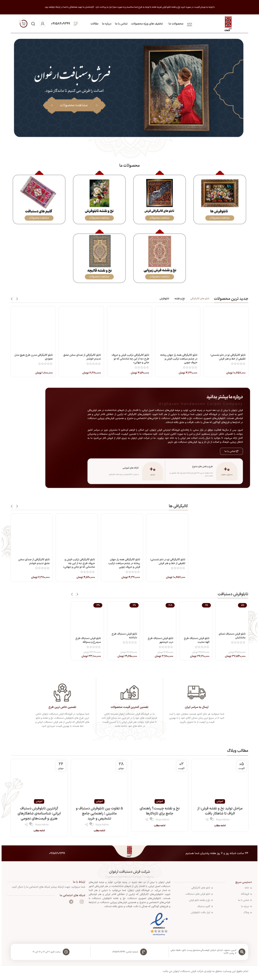 فرش دستباف ارغوان